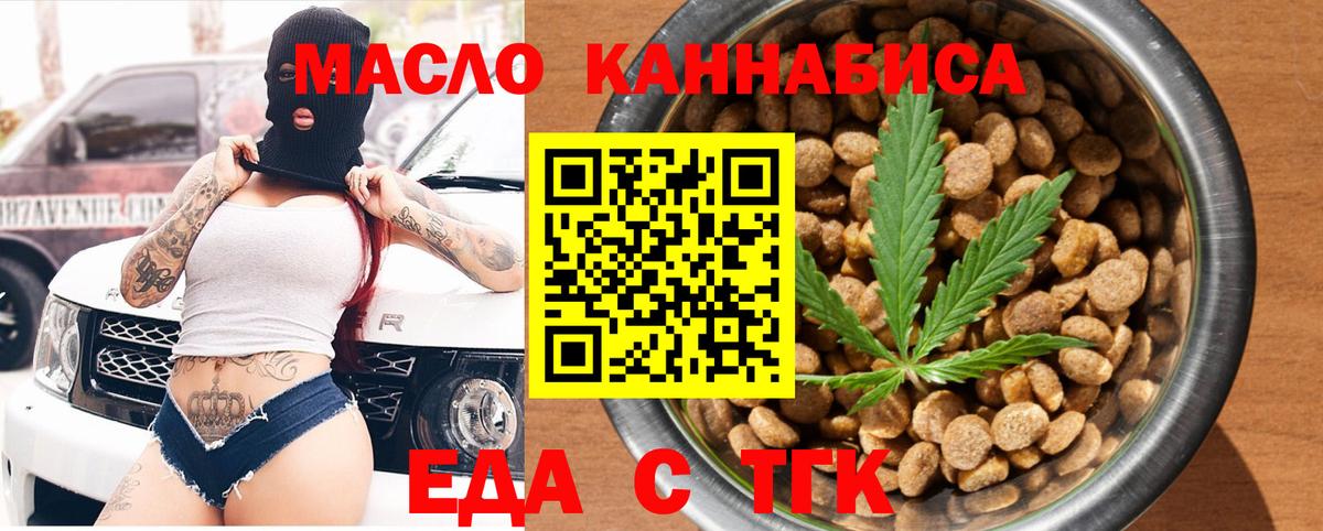 Еда ТГК марихуана  Вход с VPN  Урюпинск 