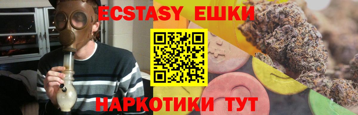 Ecstasy 280 MDMA Урюпинск