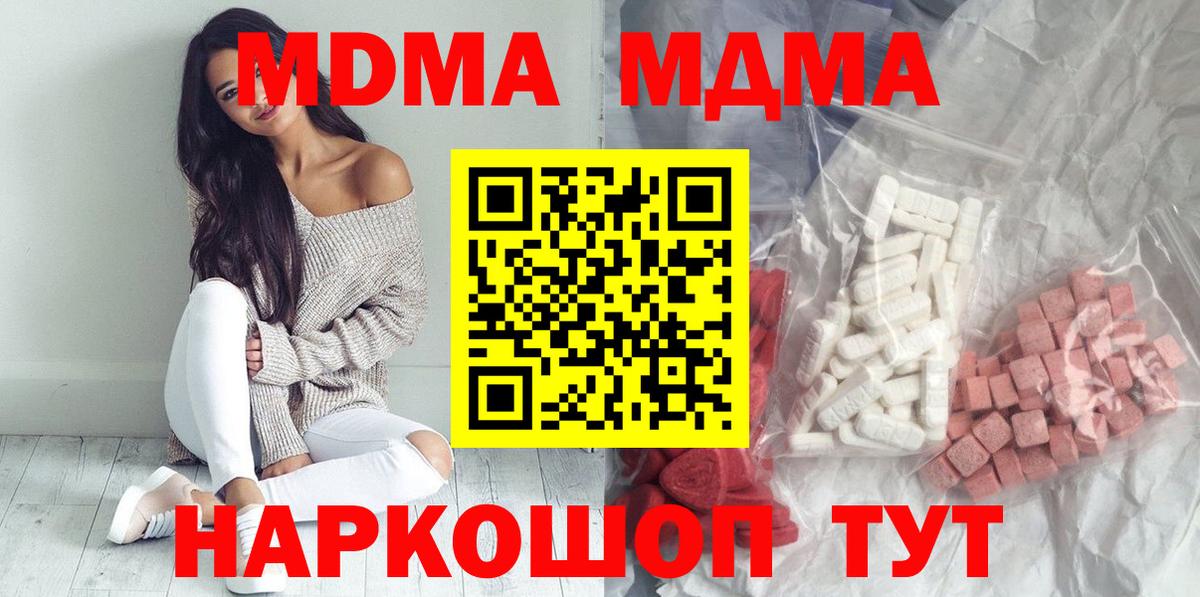 MDMA кристаллы Урюпинск