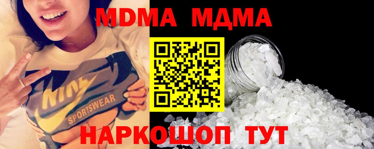 MDMA  MDMA молли  Вход с VPN  Урюпинск  MDMA кристаллы 