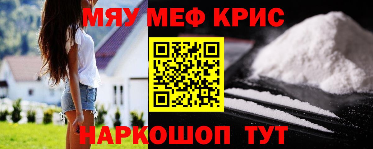МЯУ-МЯУ мука  Меф мяу мяу  Меф  Вход с VPN  Урюпинск 