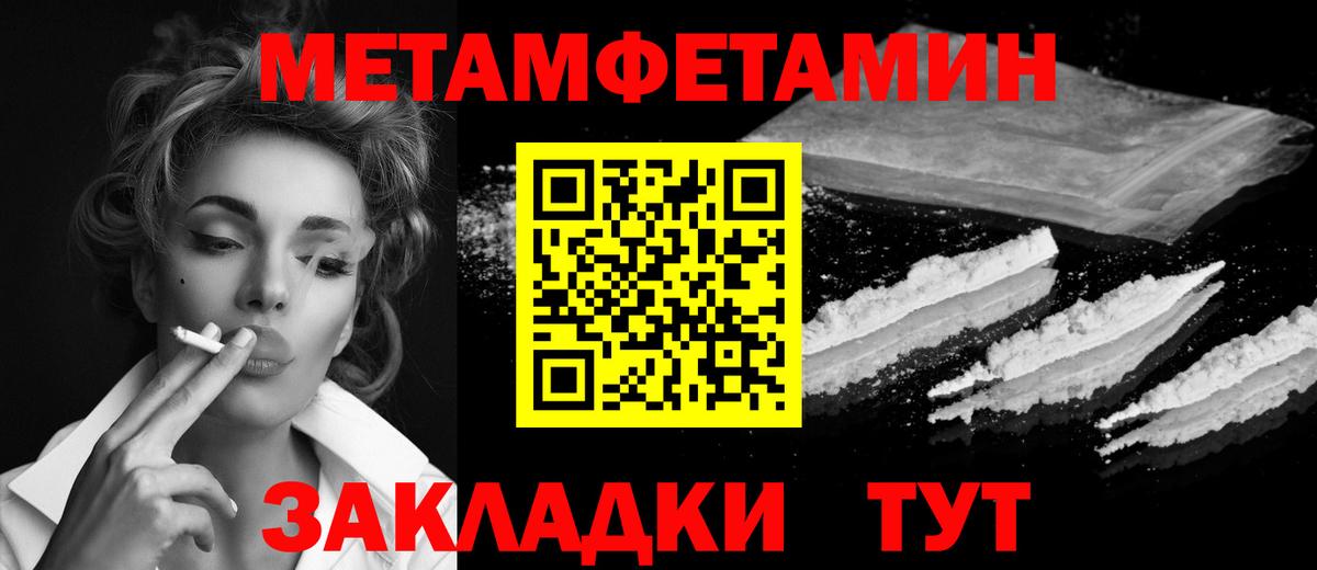 Метамфетамин пудра Урюпинск